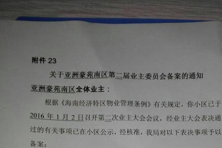 业委会选举按户还是面积