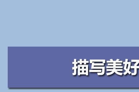 类似于春暖花开这样温暖的成语