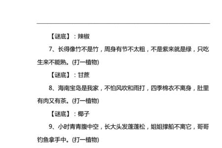 半部春秋来回念打二字植物名