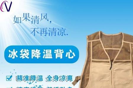 空调服跟降温马甲哪个好