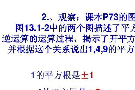 平方数和平方根有什么区别
