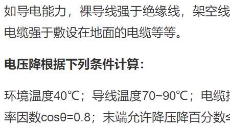 线路压降最简单方法