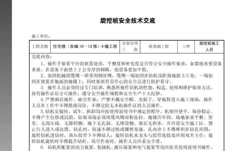 安全技术交底和三级教育区别