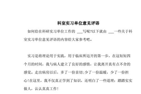 对科室人员同事的考核评语