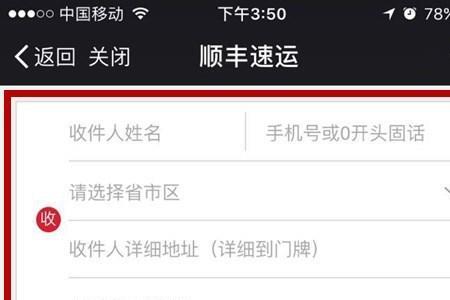 顺丰隐藏寄件人信息