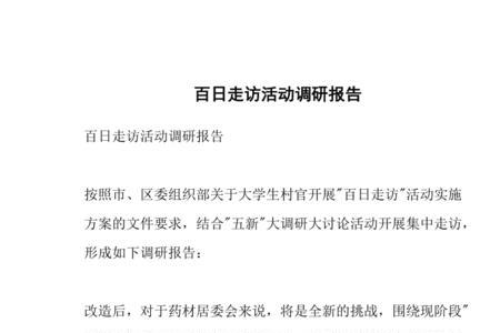 调研和走访区别