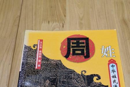 周姓体育名人
