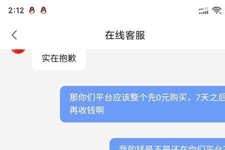 转转上买手机不给退款