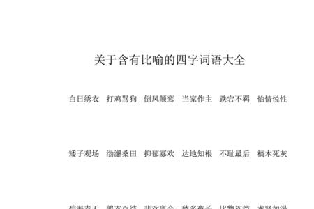 比喻会发光的字有哪些