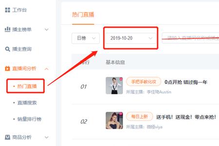 淘宝直播怎么看实时在线人数