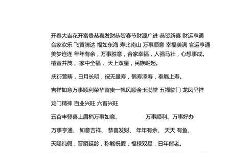 含路的吉祥成语