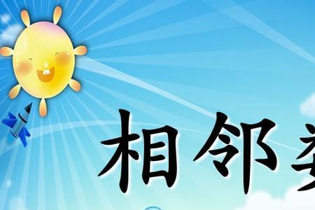 什么是任意相邻的三个数