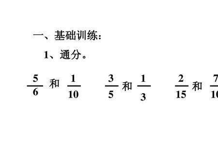 分数加减法通分的方法和步骤