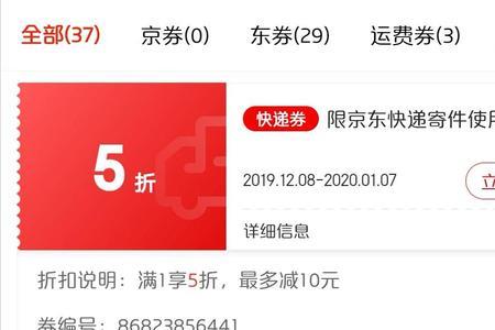 京东家庭号可以共用运费券