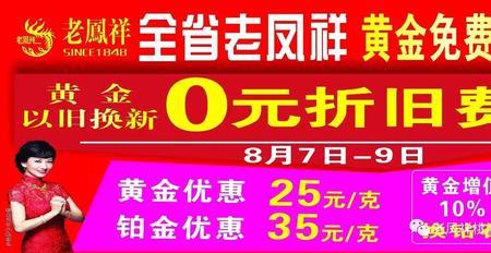 黄金0元换购啥意思