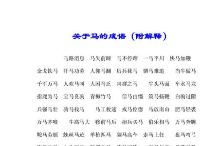 万马齐喑的成语意义