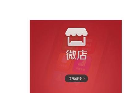 微店要交授权费吗