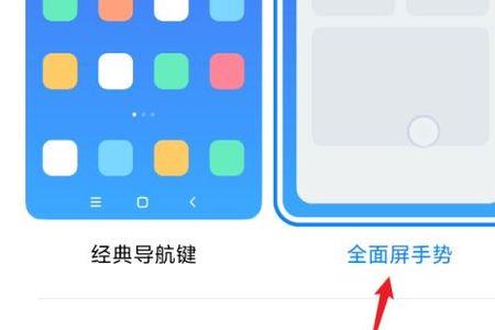 小米手机全面屏手势怎么用