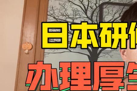 日本研修生带薪休假怎么算