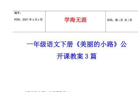 一年级什么的小路类似的词