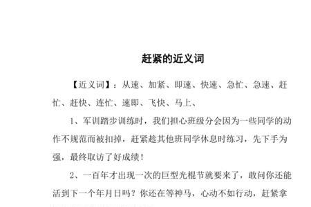 紧跟趋势近义词
