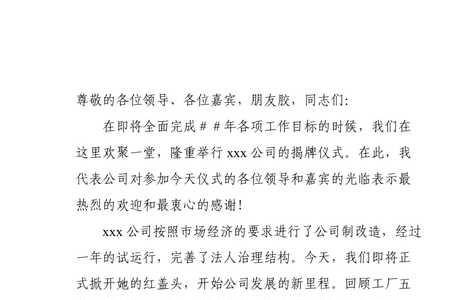 酒业公司开业致辞简短精辟
