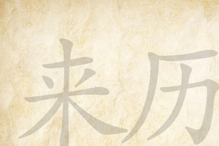 什么成语有齐安两字