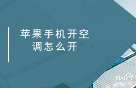苹果13空调遥控app推荐