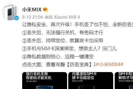 小米mix4断流官方解决方法