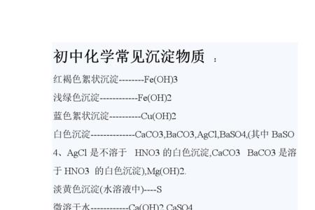 碳酸盐沉淀化学式