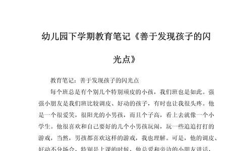 初中孩子的闪光点怎么写