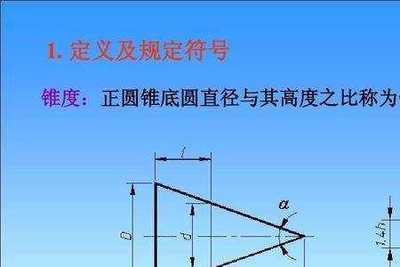 锥形的意思