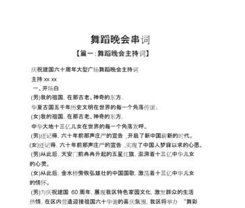 舞蹈加油朋友串词