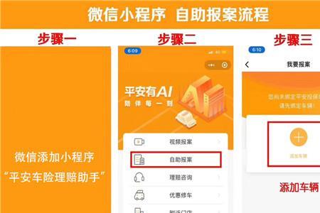平安车险在线理赔流程