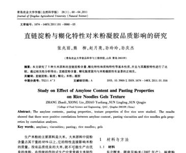 大米直链淀粉含量怎么检测