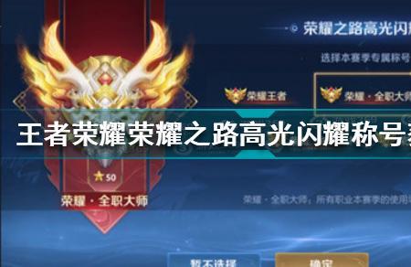 王者荣耀七周年称号怎么获得