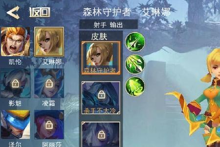 王者精英凯伦怎么出装
