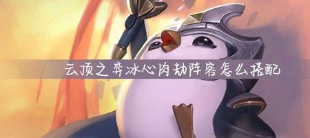 云顶永恒凛冬和冰心可以叠加吗