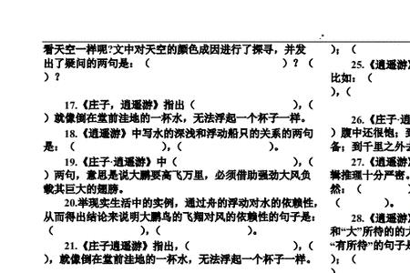 逍遥游理解性填空