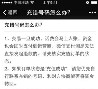 退网话费怎么退