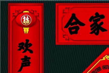 阖家欢愉什么意思