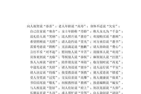 表达敬意的词