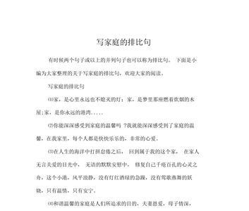 写年华的排比句