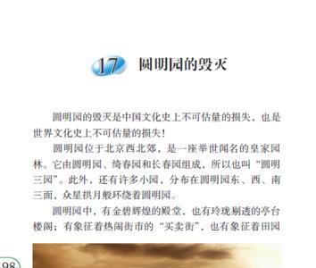 圆明园的资料小学五年级
