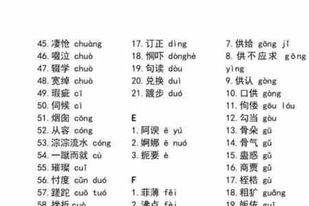 歌的同音字有哪些