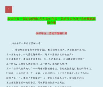 国庆劳动竞赛口号