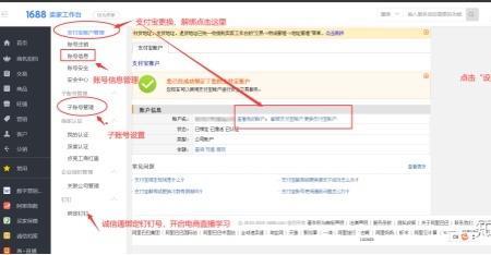 阿里巴巴1688绑定支付宝是什么意思