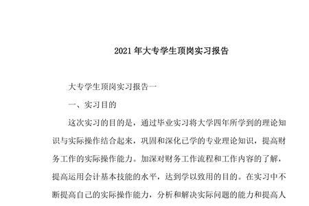 大专要实习吗