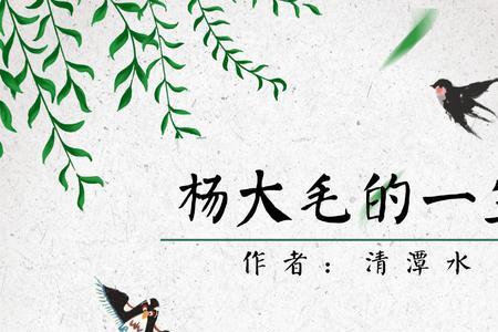 杨大郎活了多少岁