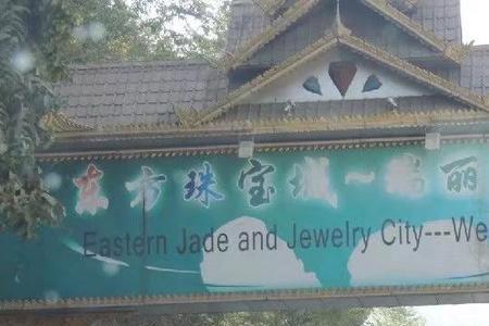 芒市到瑞丽有多远
